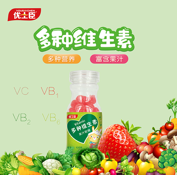 优士臣多种维生素果汁软糖.jpg