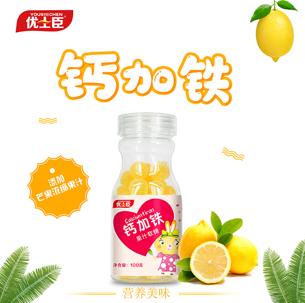 优士臣钙加铁果汁软糖.jpg