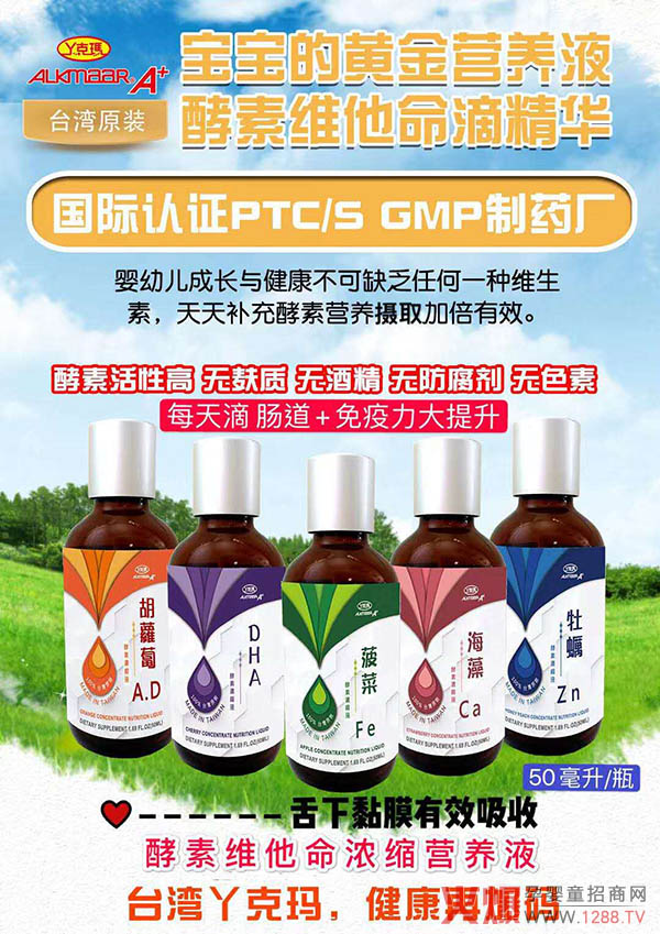 丫克玛酵素维他命营养液系�.jpg