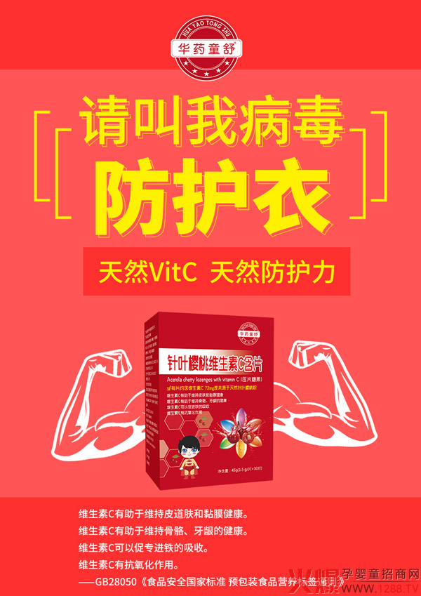 华药童舒针叶樱桃维生素C含片1.jpg