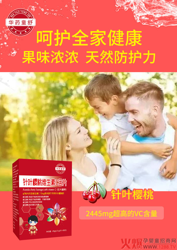 华药童舒针叶樱桃维生素C含片5.jpg