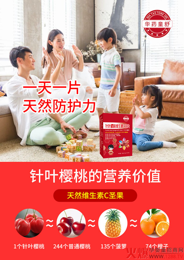 华药童舒针叶樱桃维生素C含片6.jpg