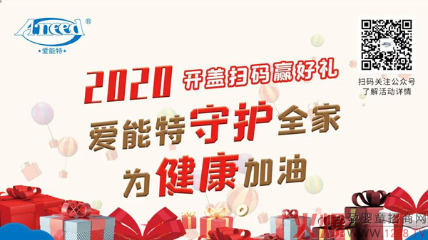 爱能特乳�?020开盖扫码赢好礼 最强攻略来�?.jpg
