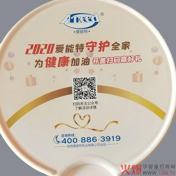 爱能特乳�?020开盖扫码赢好礼 最强攻略来�?.jpg
