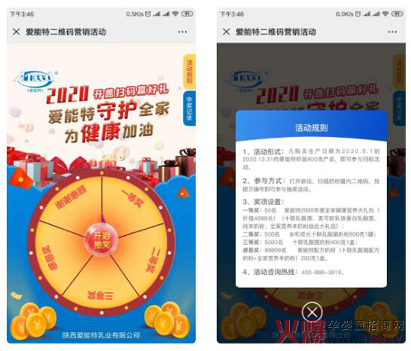 爱能特乳�?020开盖扫码赢好礼 最强攻略来�?.jpg