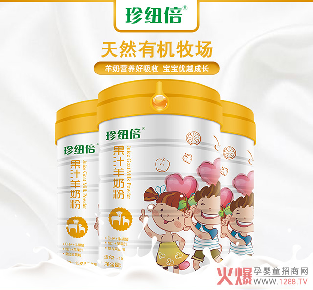 珍纽倍儿童果汁羊奶粉.jpg