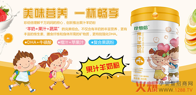 珍纽倍儿童果汁羊奶粉特点.jpg