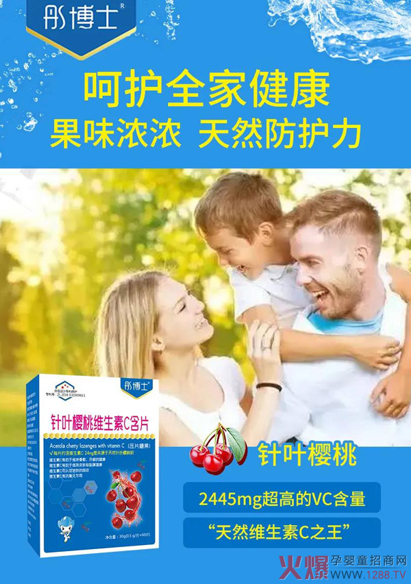 彤博士针叶樱桃维生素C含片.jpg