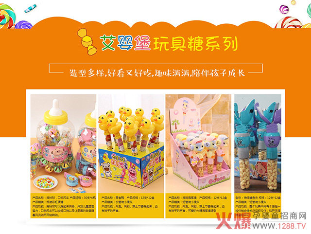 艾婴堡玩具糖.jpg