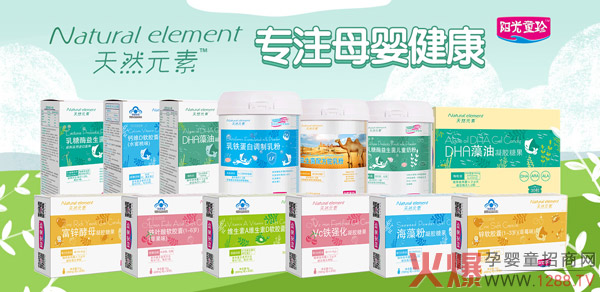 阳光童珍▪天然元素营养品.jpg