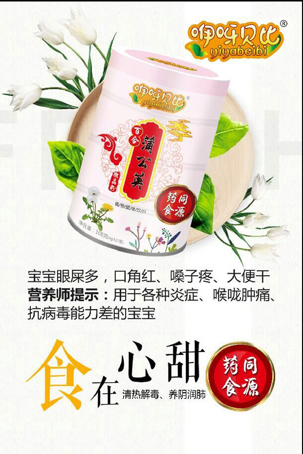 咿呀贝比百合蒲公英微晶粉.jpg