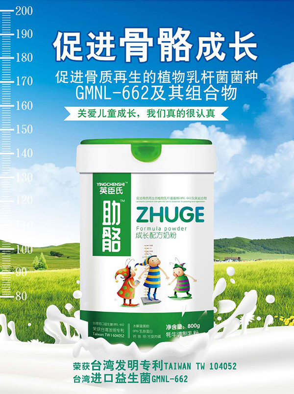 英臣氏助骼成长配方奶�.jpg