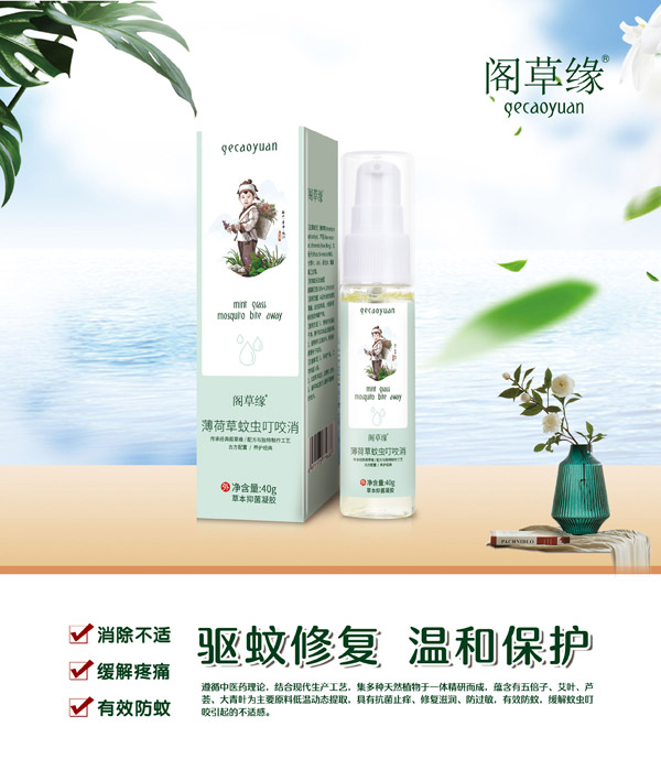 阁草缘薄荷草蚊虫叮咬�.jpg