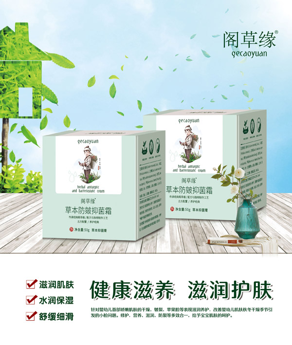 阁草缘草本防皴抑菌霜.jpg