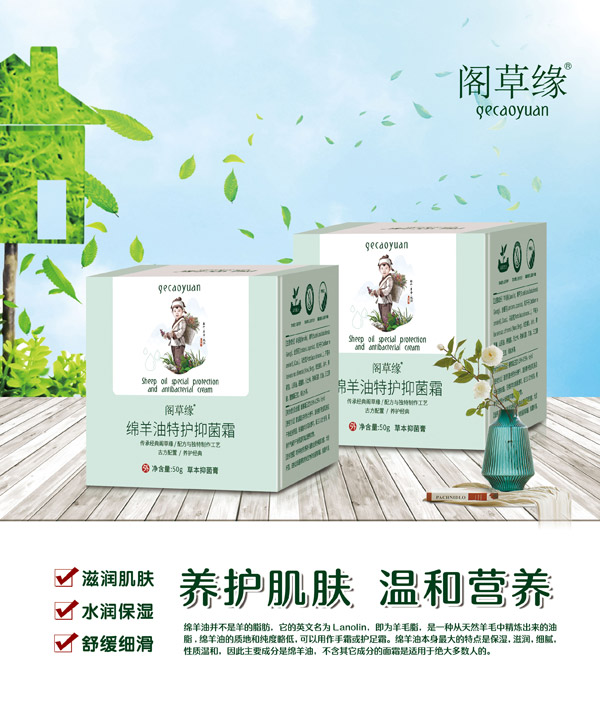 阁草缘绵羊油特护抑菌�.jpg
