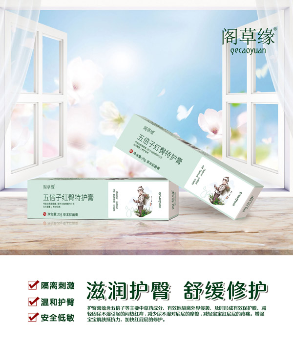 阁草缘五倍子红臀特护�.jpg