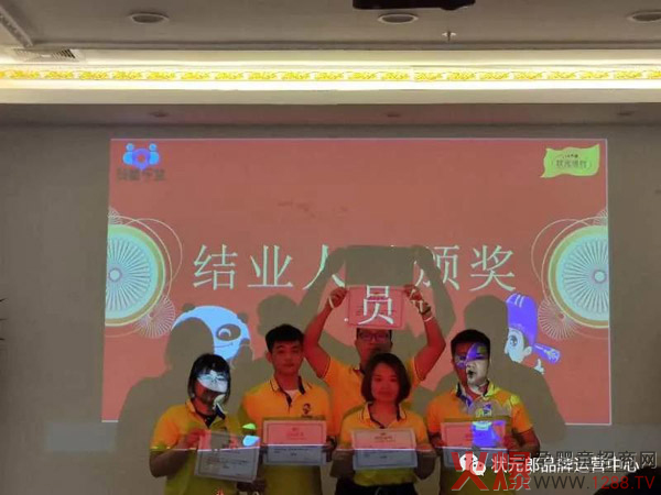 状元搭档特邀婴童学堂专属订制2020第二期员工内�?0天结业典�?.jpg