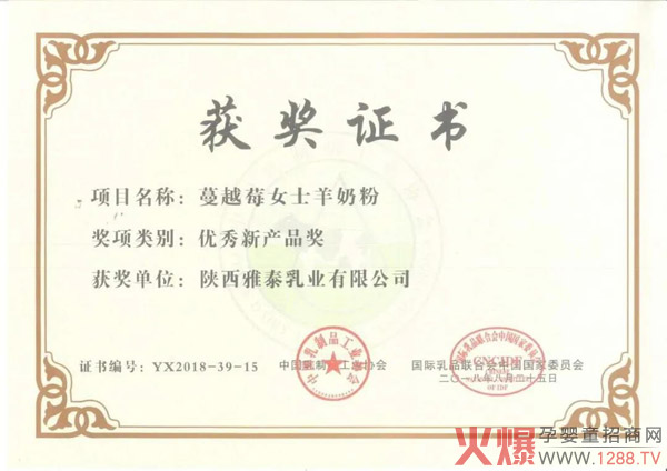中国乳业优秀新产品奖.jpg