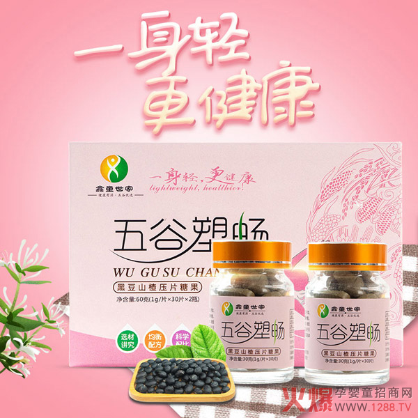 鑫童世家五谷塑畅黑豆山楂压片糖果.jpg