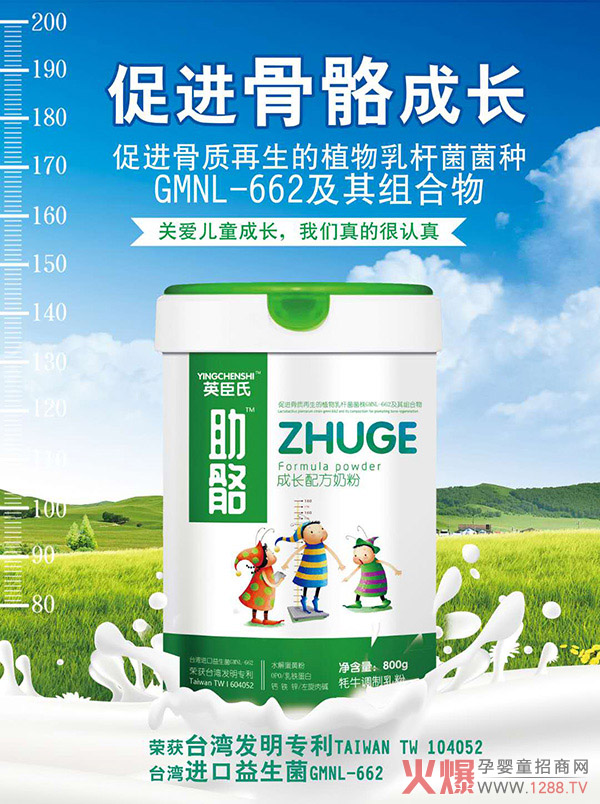 英臣氏助骼成长配方奶�.jpg