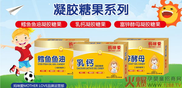 妈咪爱凝胶糖�.jpg