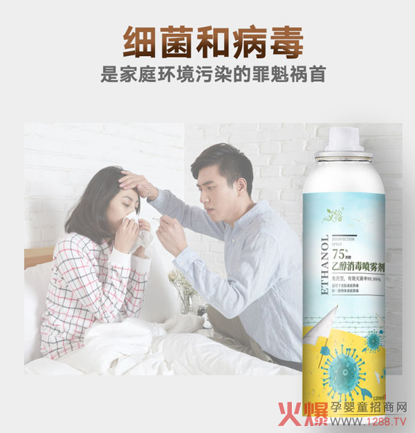 艾裕乙醇消毒喷雾�?.jpg