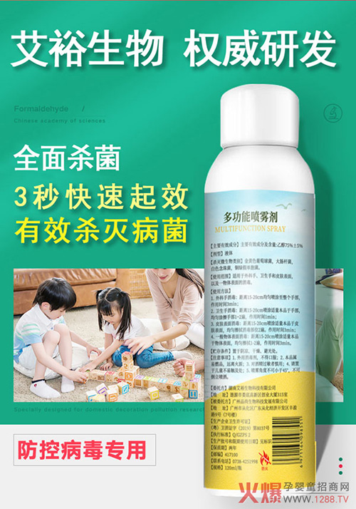 艾裕乙醇消毒喷雾�.jpg