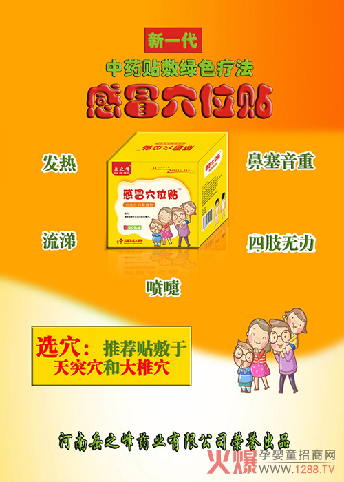 岳之峰感冒穴位贴2.jpg