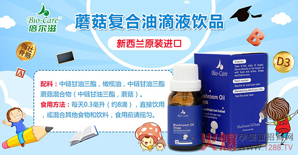 倍尔滋蘑菇复合油滴液饮品.jpg