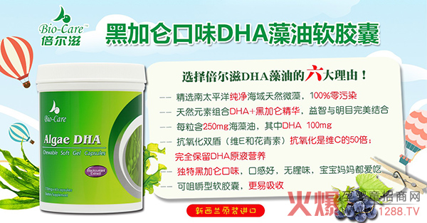 倍尔滋DHA藻油咀嚼软胶囊（黑加仑口味�.jpg