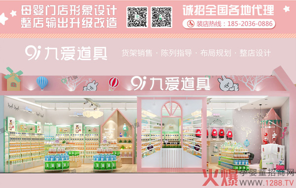九爱道具：专注母婴门店形象设�?诚招全国代理2.jpg