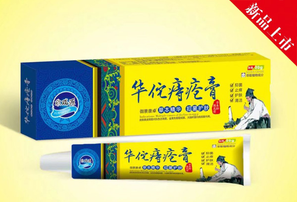 欣瑞源华佗痔疮膏.jpg