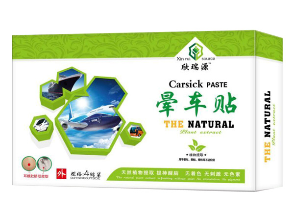 欣瑞源晕车贴1.jpg