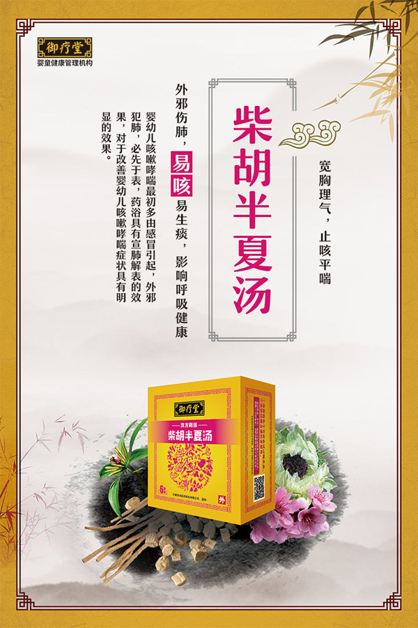 御疗堂柴胡半夏汤.jpg