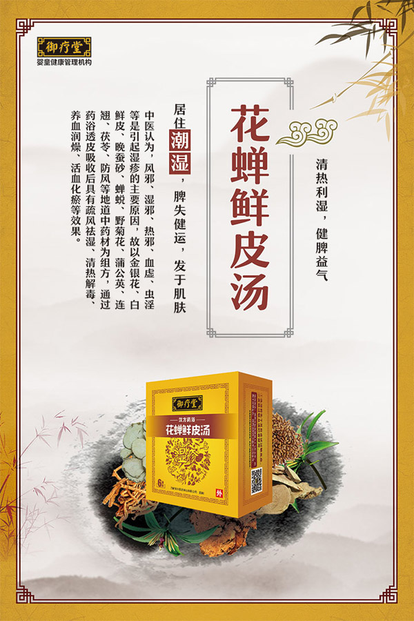 御疗堂花蝉鲜皮汤.jpg