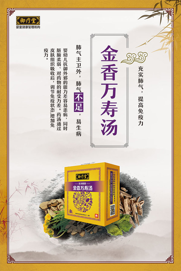 御疗堂金香万寿汤.jpg