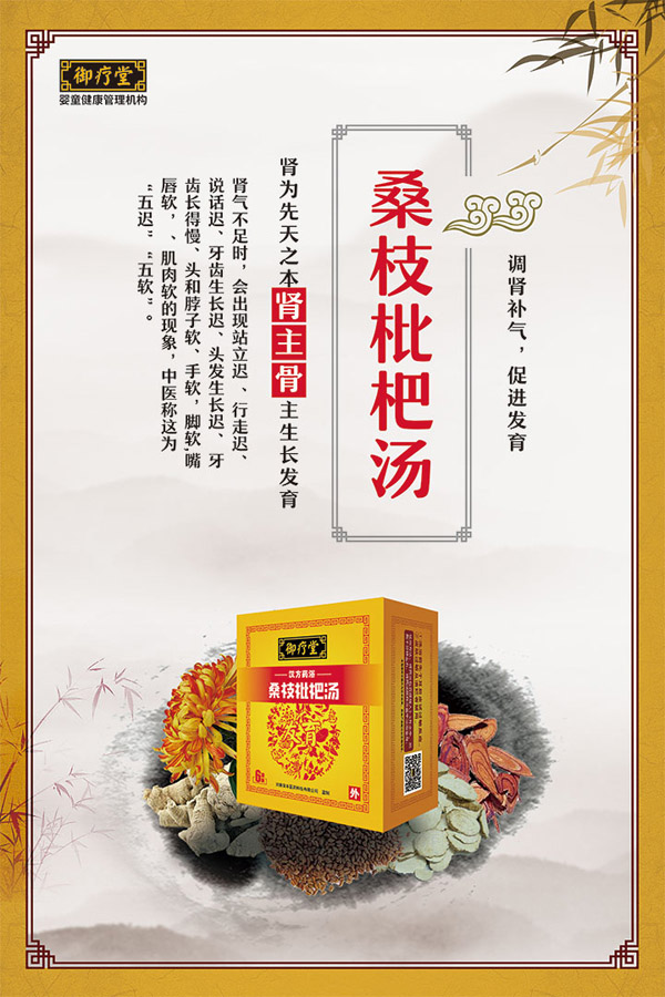 御疗堂桑枝枇杷汤.jpg