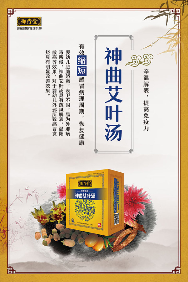 御疗堂神曲艾叶汤.jpg