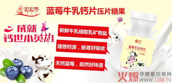 妈妈帮蓝莓牛乳钙�?1.jpg