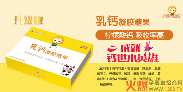 小葵花课堂升级版乳钙凝胶糖果1.jpg