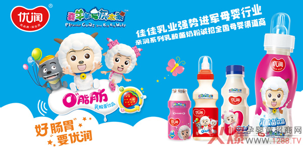 优润乳酸菌饮品来了！诚招全国母婴渠道�?.jpg