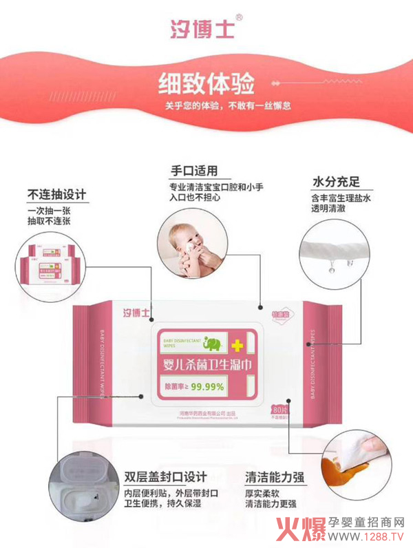 汐博士婴儿杀菌卫生湿巾产品特�.jpg