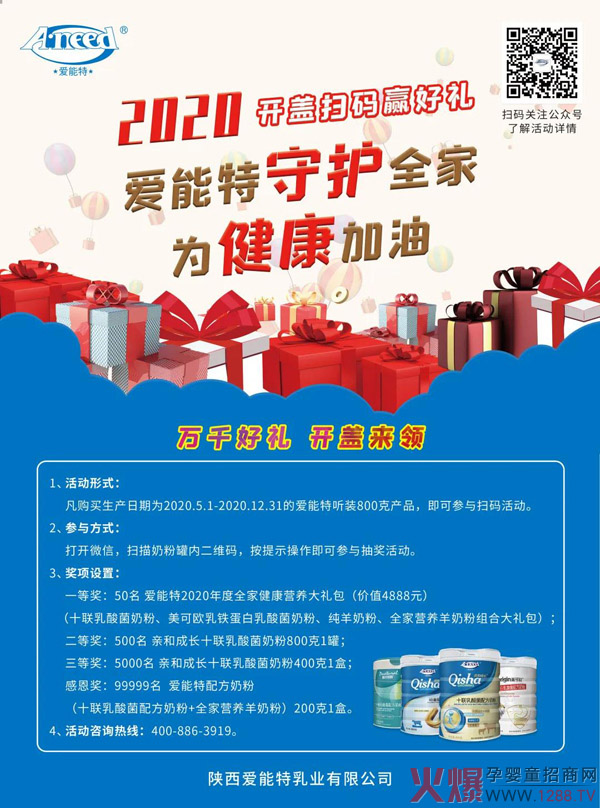 爱能特亲和成长配方羊奶粉3.jpg
