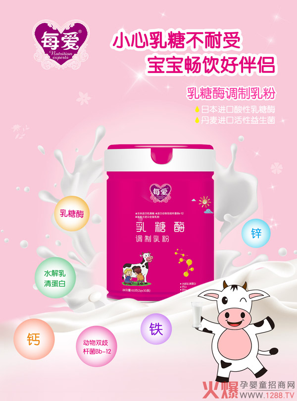 每爱乳糖酶调制乳�.jpg