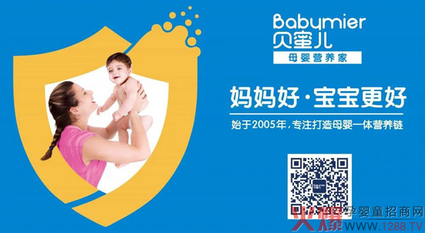 贝蜜儿荣获孕婴童行业中国品牌日“公众推荐品牌�?.jpg