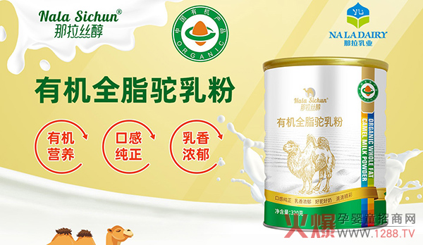 那拉丝醇有机全脂驼乳�.jpg