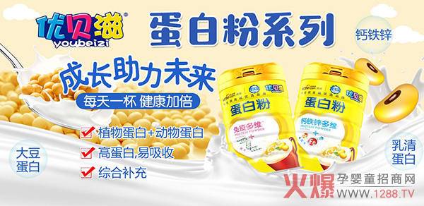 优贝滋蛋白粉系列.jpg