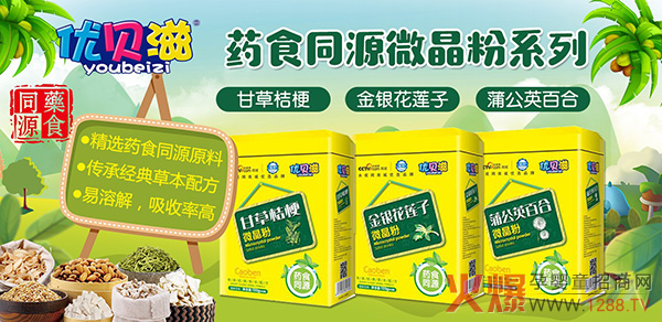 优贝滋药食同源微晶粉系列.jpg
