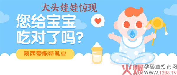 爱能特：关于宝宝奶粉，你选对了吗�?.jpg