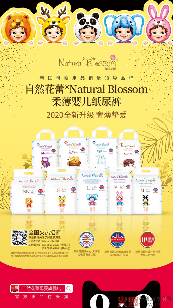 韩国自然花蕾柔薄婴儿纸尿裤火热招�.jpg